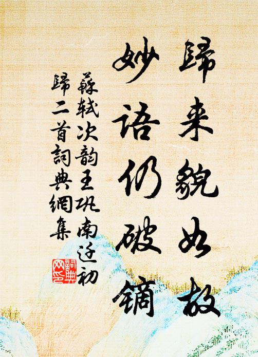 復似濃紅點 詩詞名句