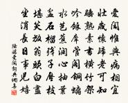 道在安可劫,處之自晏然 詩詞名句