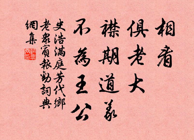 乘車衣錦渾閒事，留此功名竹帛看 詩詞名句