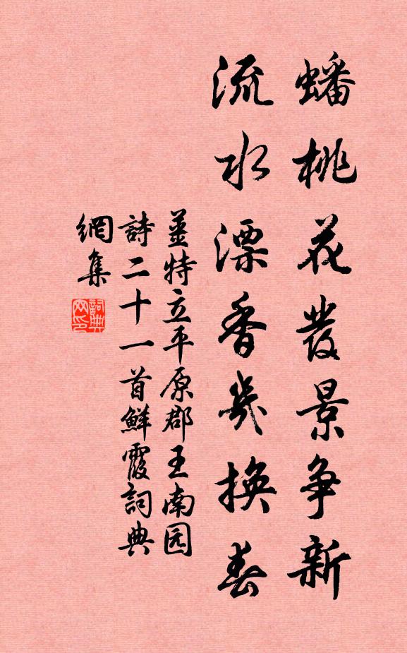 時節可人如許,天意開祥有在,申月岳生申 詩詞名句