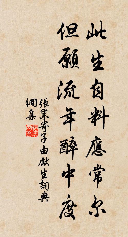 分無形跡露，合任泳游噓 詩詞名句