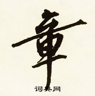 福的成語_帶福字的成語_福的成語有哪些