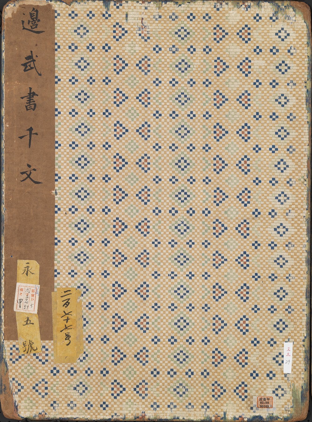 【pdf高清】邊武《草書千字文冊》下載_43M