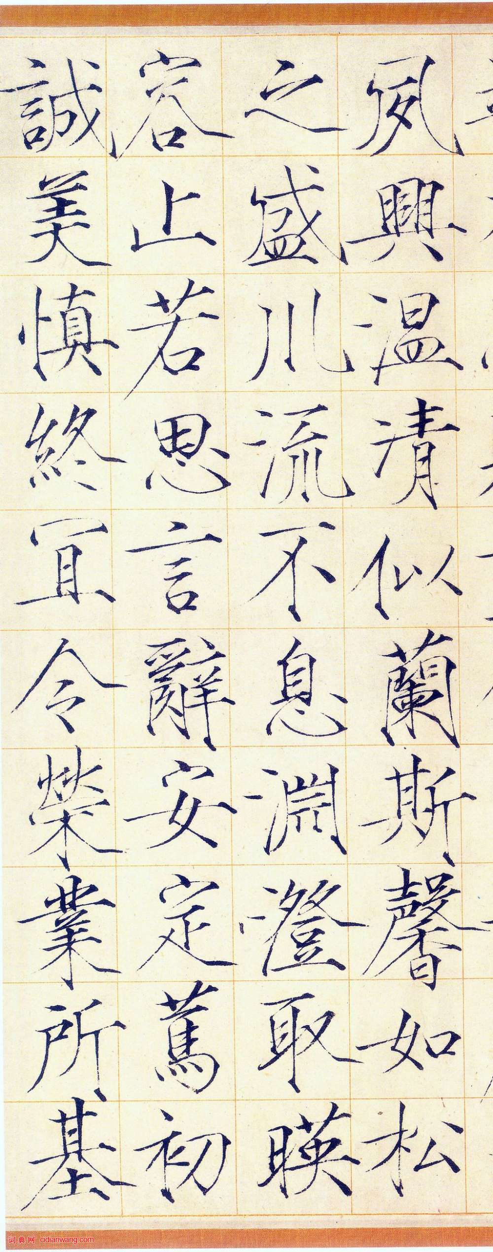 趙佶小楷《千字文》瘦金體