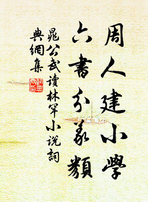 天賦風流,友梅兄蕙,輿桃奴李 詩詞名句