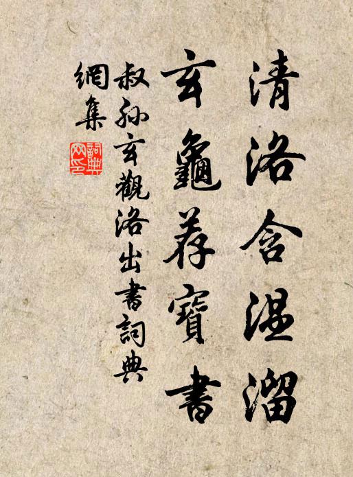 寶墨光分眄禁春，超然晏坐寂怡神 詩詞名句