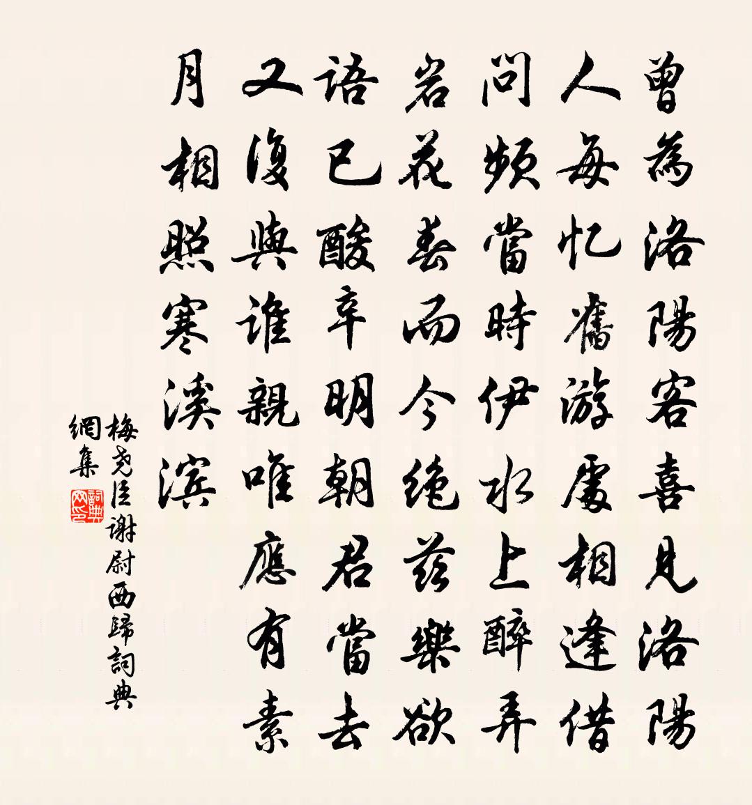 梅堯臣謝尉西歸書法作品欣賞