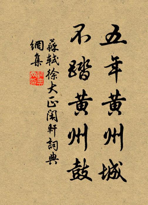 本自清江石上生,移栽此處稱閒情 詩詞名句