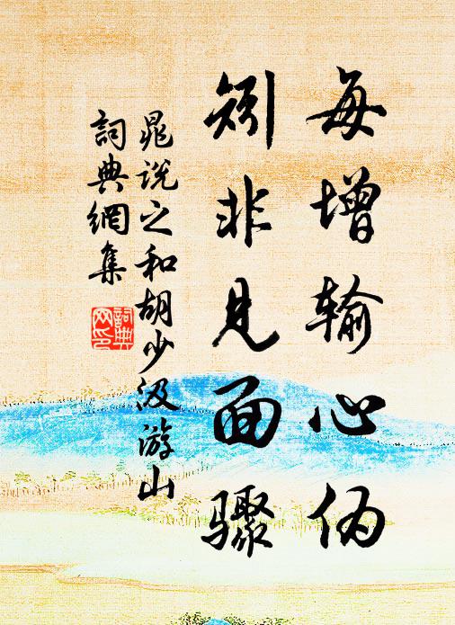 積玉堆金官又崇,禍來倏忽變成空 詩詞名句