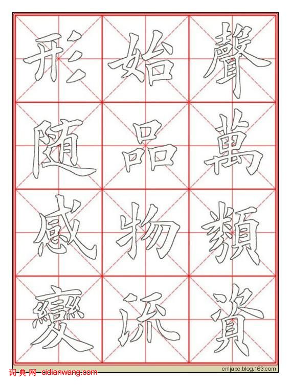 田英章楷書《九成宮》描紅本字帖