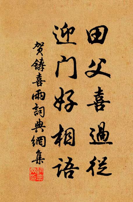 春意萌於肅殺中,玄冥信有斡回功 詩詞名句