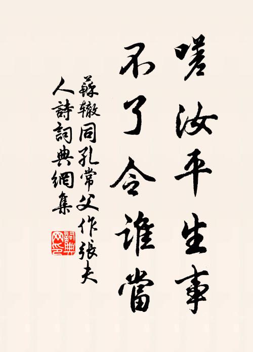 清肌瘦骨如冰玉，瘴霧那能柰子何 詩詞名句