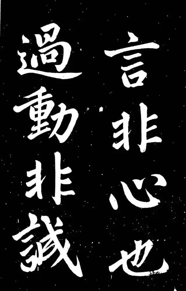 趙孟頫楷書《東銘》