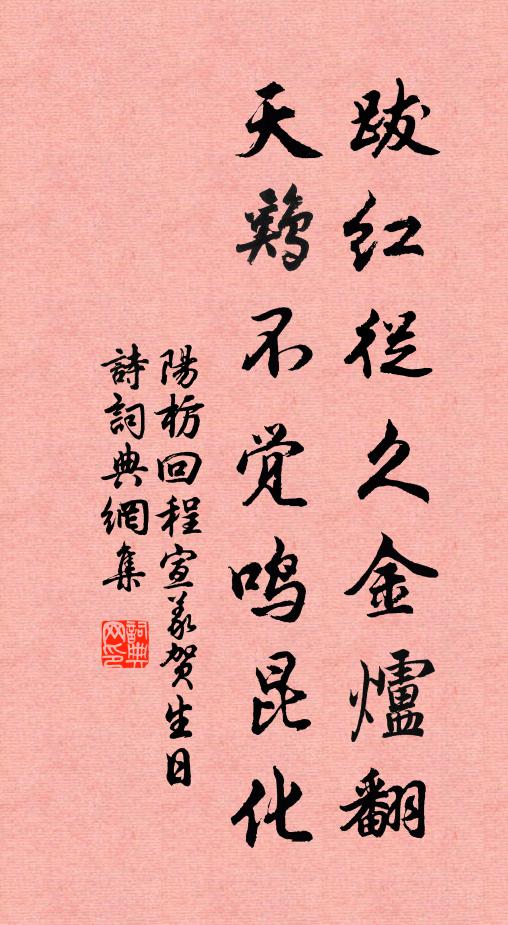 天人驚世時一班，文採風流有遠孫 詩詞名句