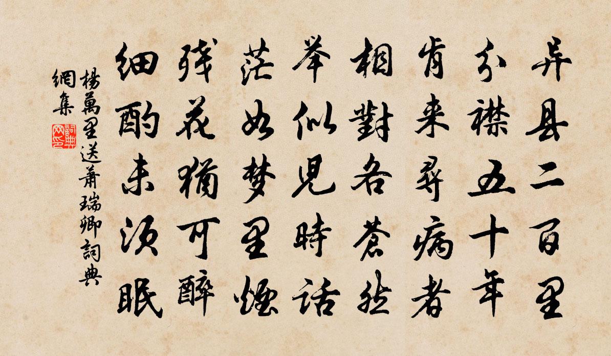 楊萬里送蕭瑞卿書法作品欣賞