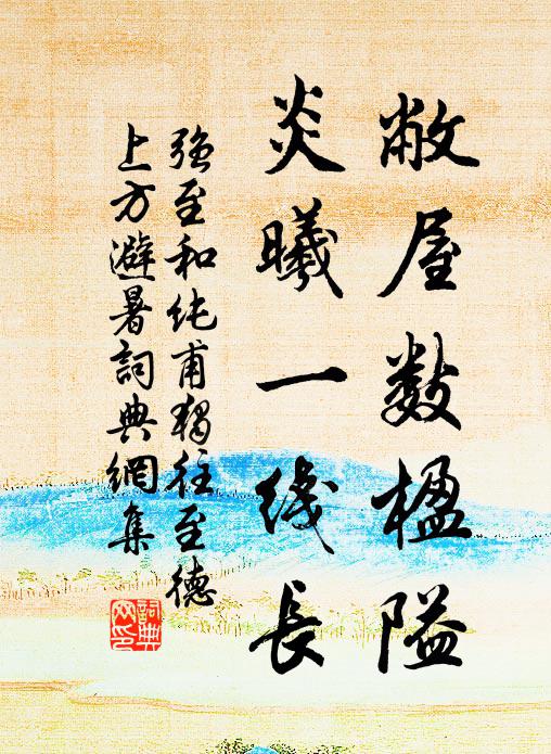 朔風吹壯淚，應滿藕池頭 詩詞名句