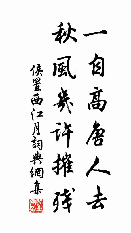 江沙踏破青鞋底，卻結絲絇侍禁庭 詩詞名句