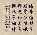 達人隆廣度,曲士尊偏謀 詩詞名句