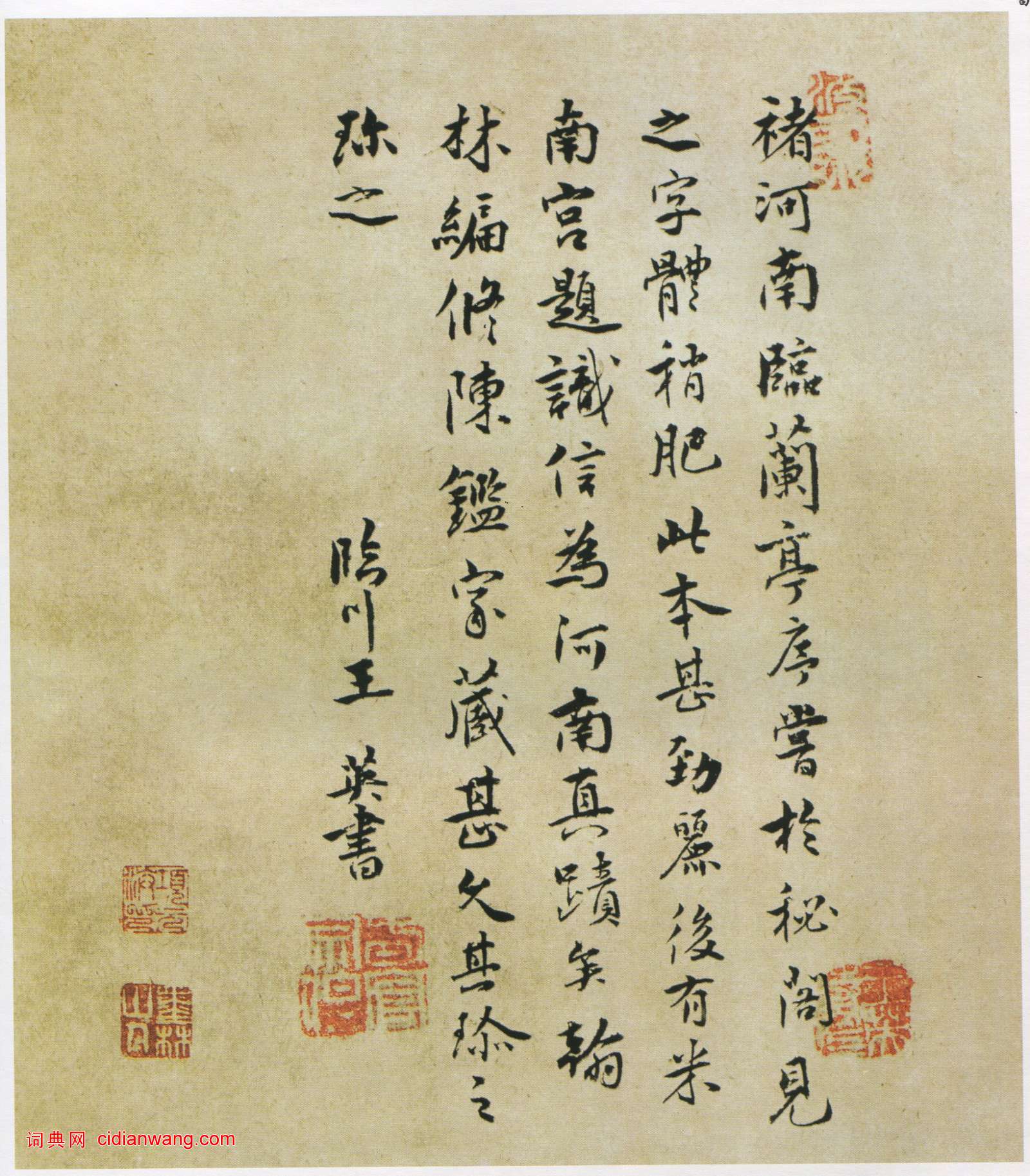 王英跋《陳鑒本褚遂良摹蘭亭序》