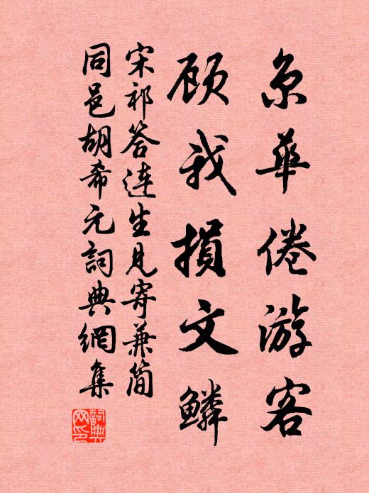 問道邀同舍，相期宿化城 詩詞名句