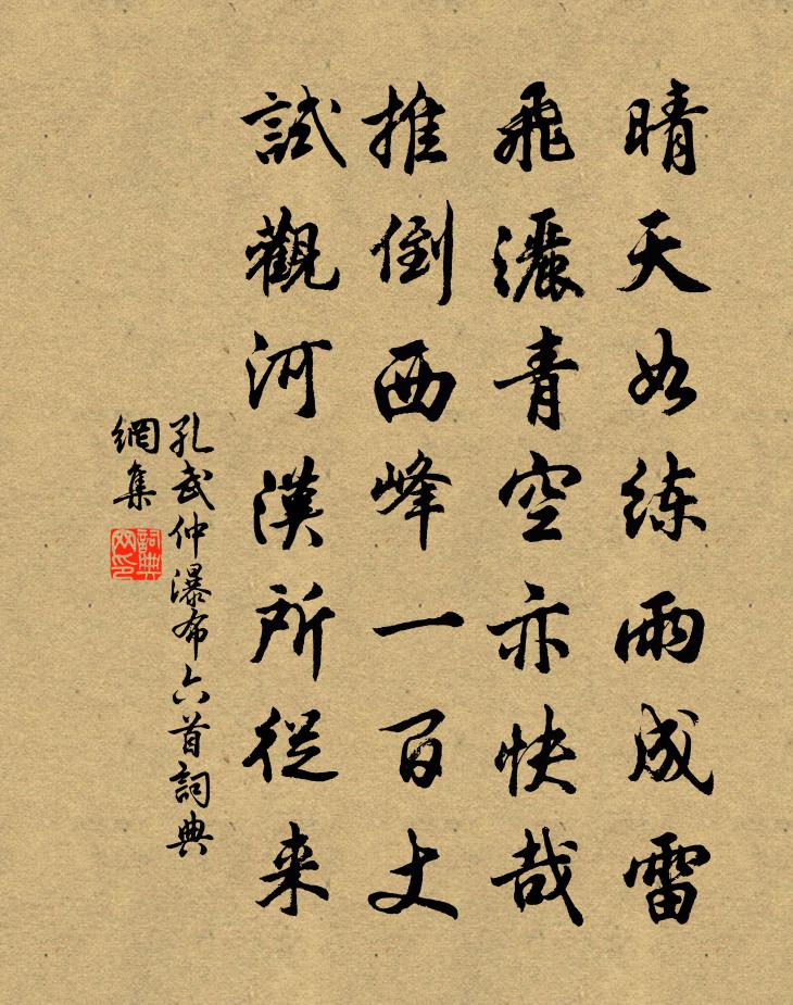 孔武仲瀑布六首書法作品欣賞