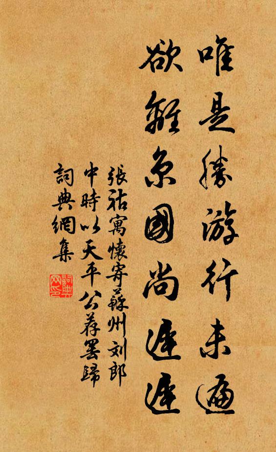 寶鑑貯英裁,氊筆題至公 詩詞名句