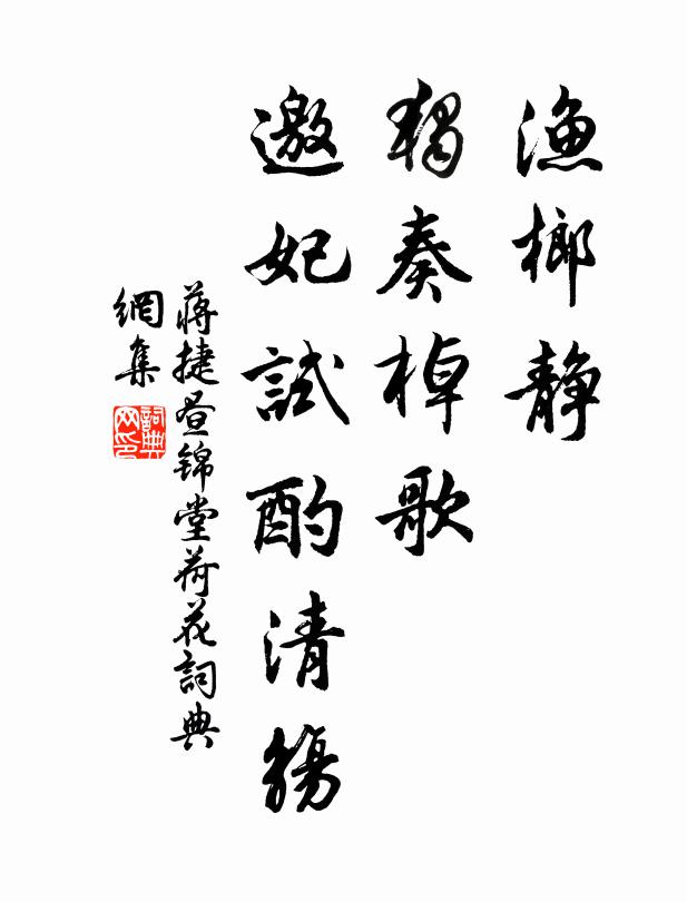 酌酒時在傍，可用弭楚氛 詩詞名句