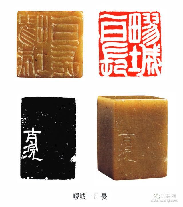 鄧石如篆刻作品欣賞