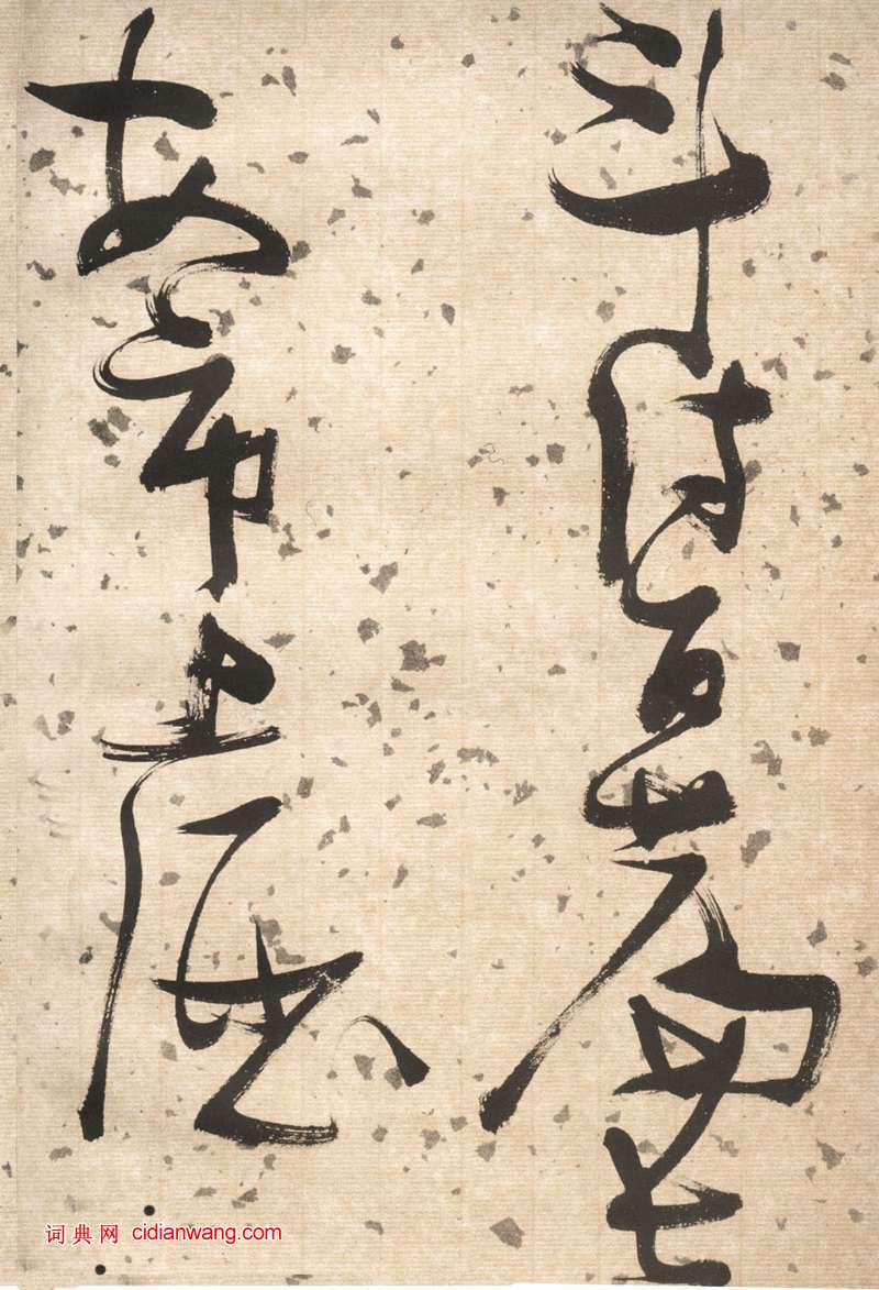 張瑞圖草書《杜甫飲中八仙歌卷》