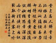 西園有分,斷柳淒花,似曾相識。 詩詞名句