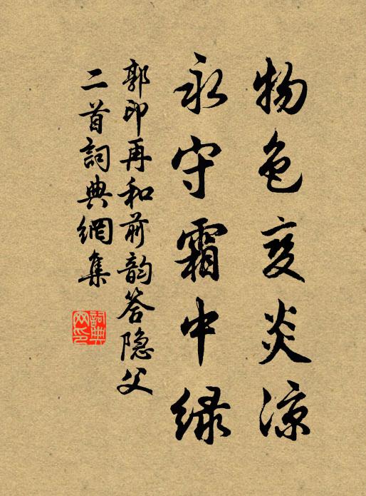 是處堪閒坐,與僧行止同 詩詞名句