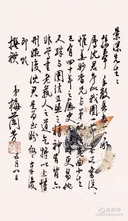 梅蘭芳書法作品欣賞