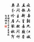 介然誰主復誰賓，風月婆娑卻自親 詩詞名句