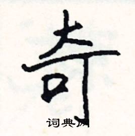 器組詞_器字怎么組詞_器組詞有哪些_帶器字的詞語