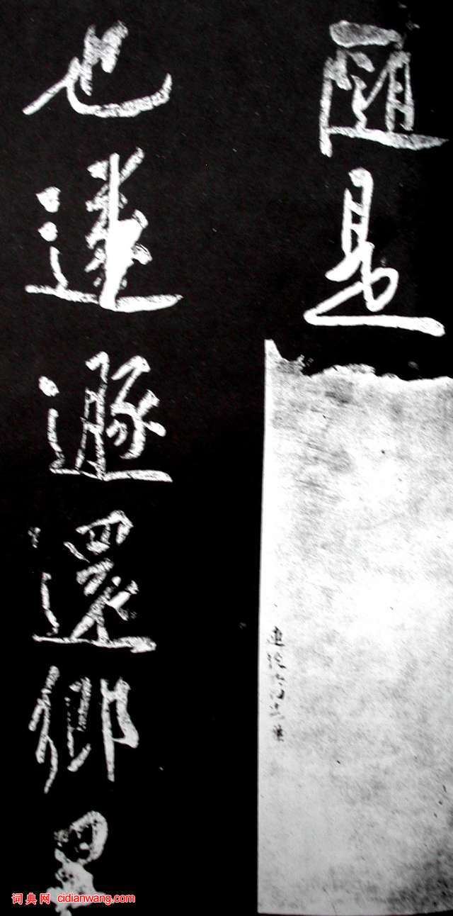 黃庭堅行書《范滂傳》