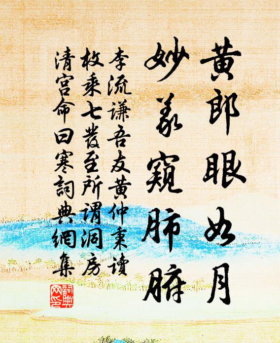 趲得杏紅開火急,春風已落第三回 詩詞名句