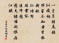 清明日登老君閣望洛城贈韓道士原文_清明日登老君閣望洛城贈韓道士的賞析_古詩文