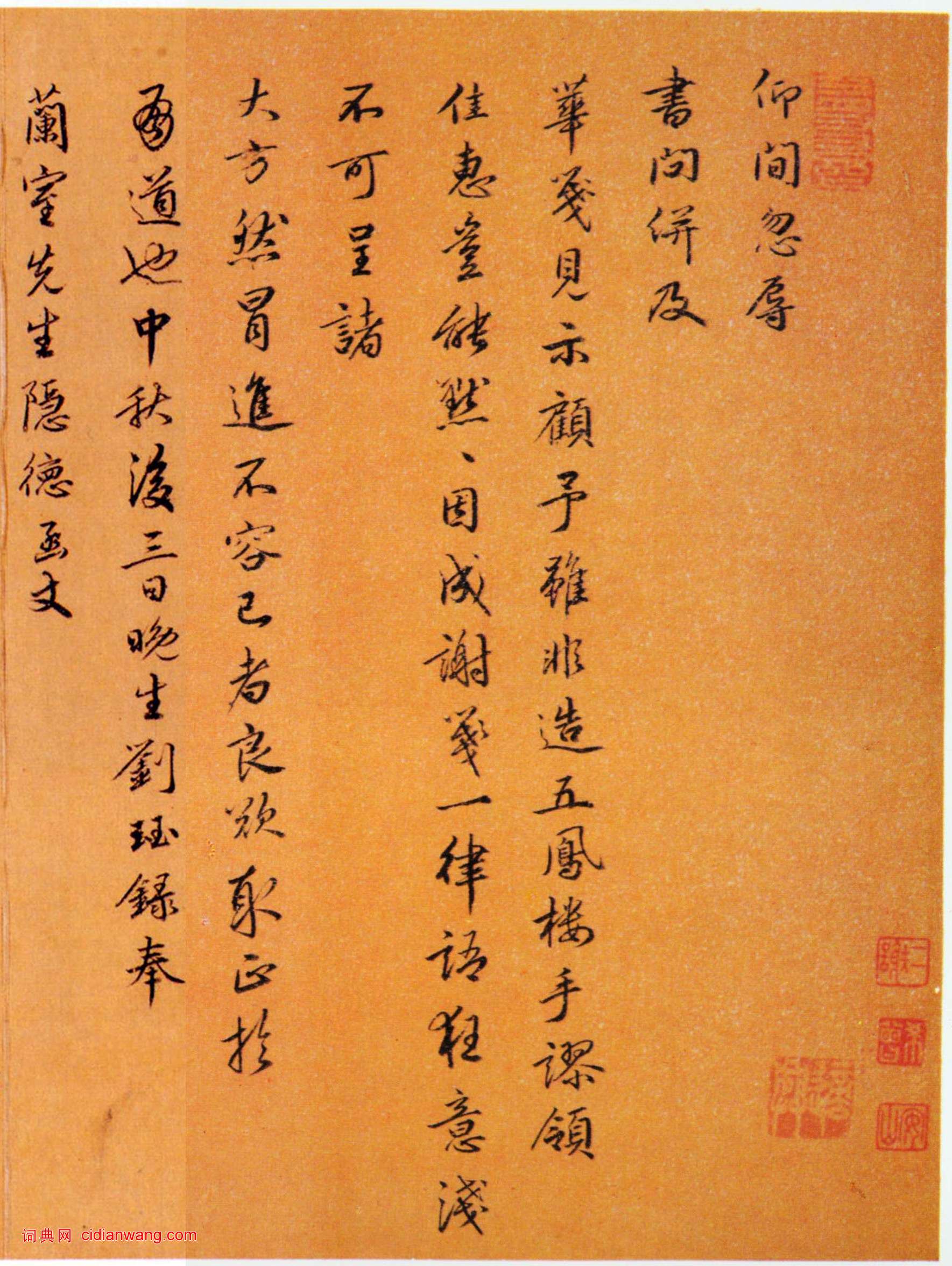 劉鈺行書《仰間帖》