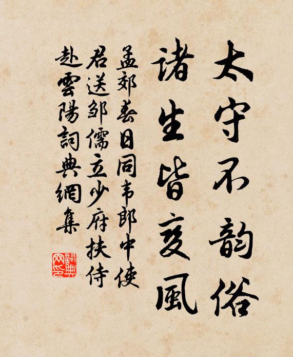 懷中黃敕墨猶新,曾尾群賢步玉津 詩詞名句