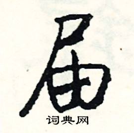 擁組詞_擁字怎么組詞_擁組詞有哪些_帶擁字的詞語