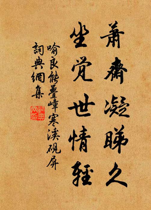 不見湯師久，病眠時序深 詩詞名句