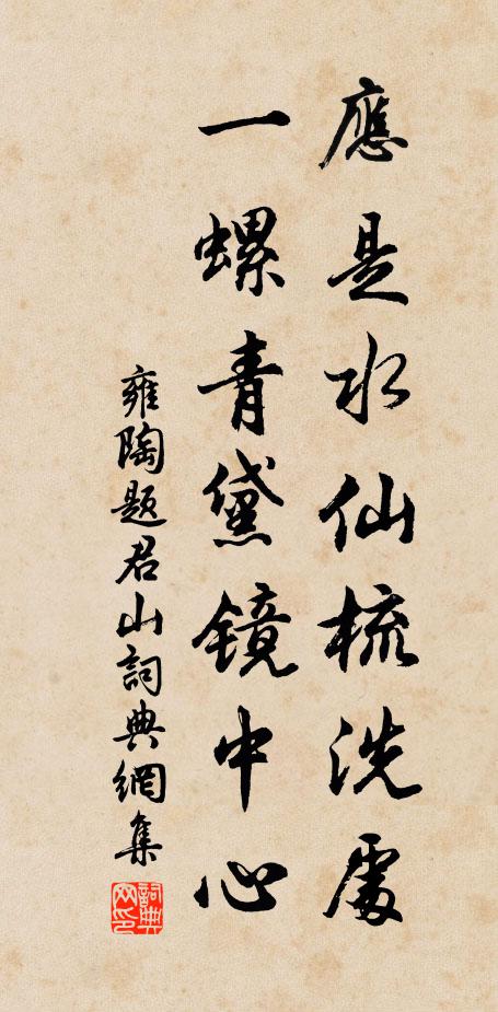 苔因覓句行來破，石為觀空坐得溫 詩詞名句