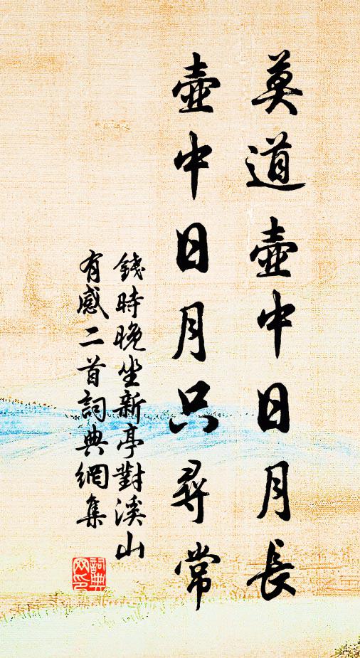 講讀真無敵，忠誠素有孚 詩詞名句