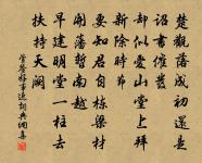 侵深尋嶔岑，勢厲衛睥睨 詩詞名句