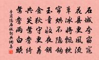 子行定有我同志,為我問訊出此詩 詩詞名句