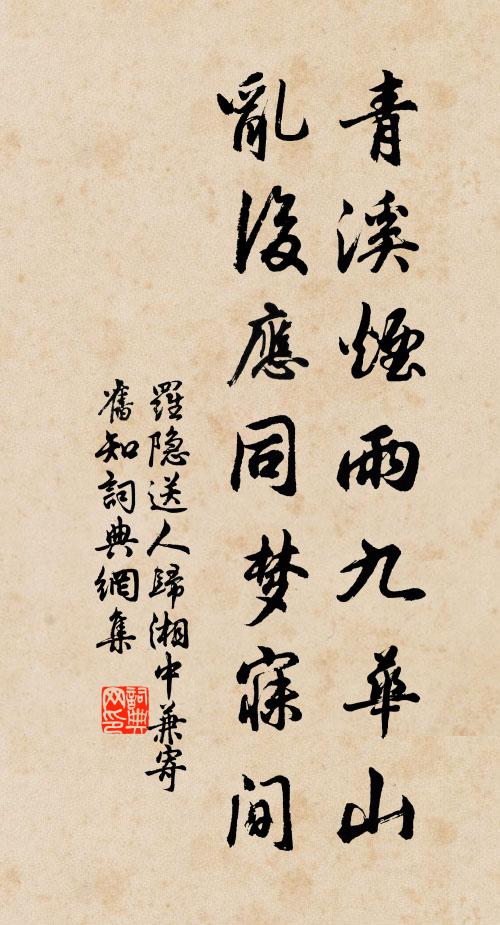 自拂煙霞安筆格,獨開封檢試砂床 詩詞名句