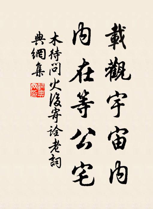 含淒動征輪 詩詞名句