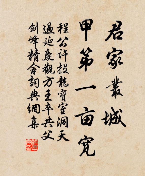 但云秦學士，曾此遇茅君 詩詞名句