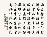 貳車海陽未期月,士庶一口鹹稱賢 詩詞名句