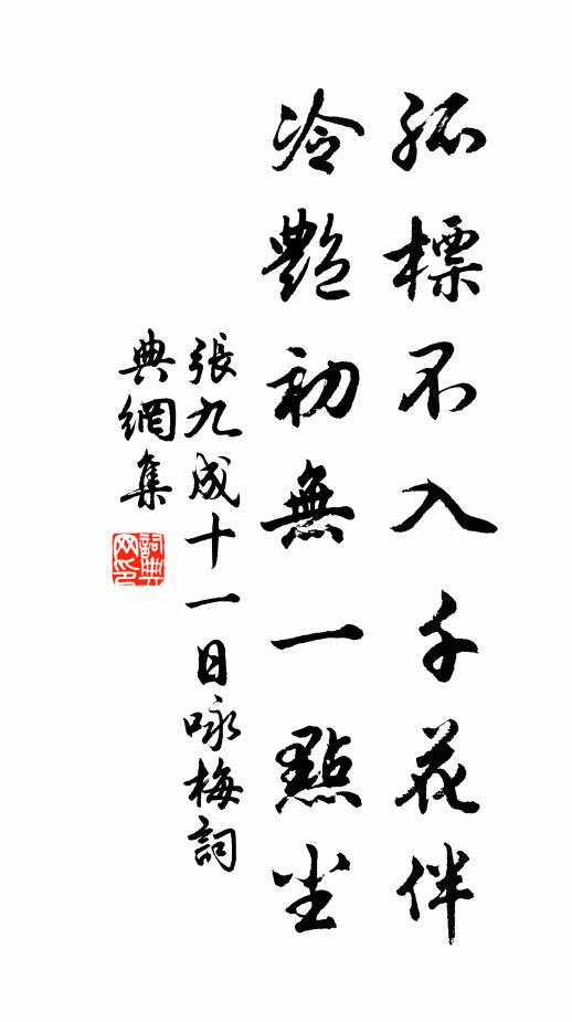 朝元下赤墀，玉節使西夷 詩詞名句